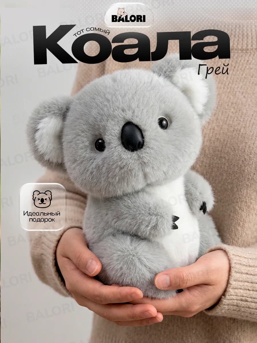 мягкая игрушка плюшевый медведь коала маленький подарок