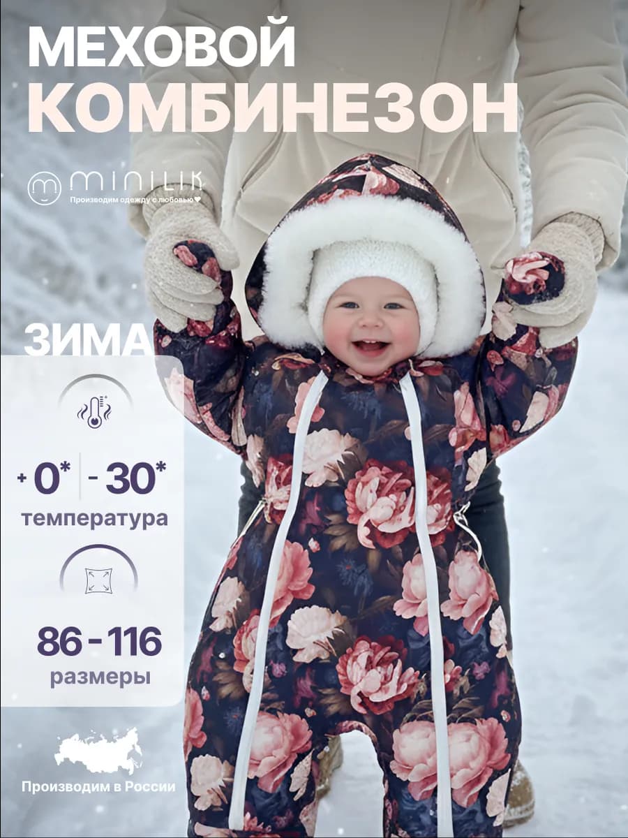 Зимний комбинезон для новорожденных