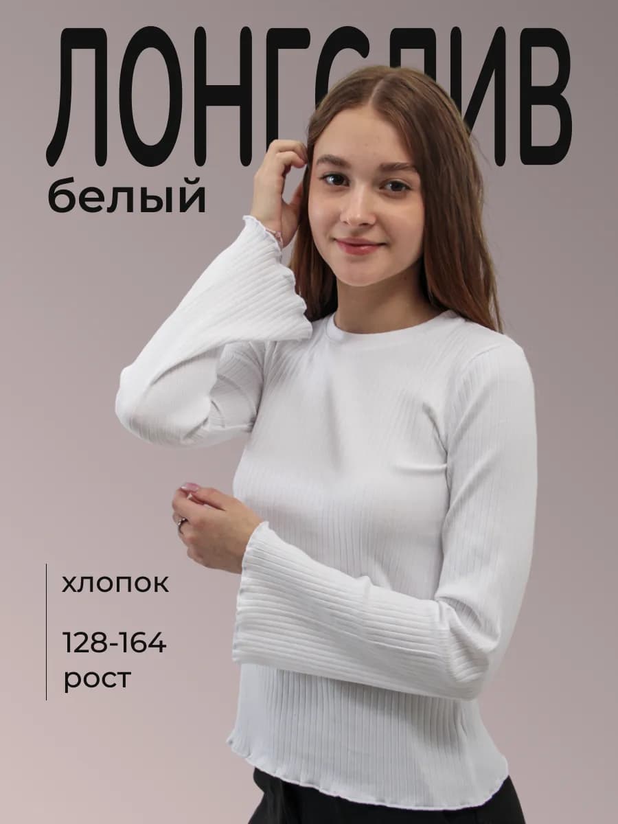 Лонгслив лапша с рукавами клеш