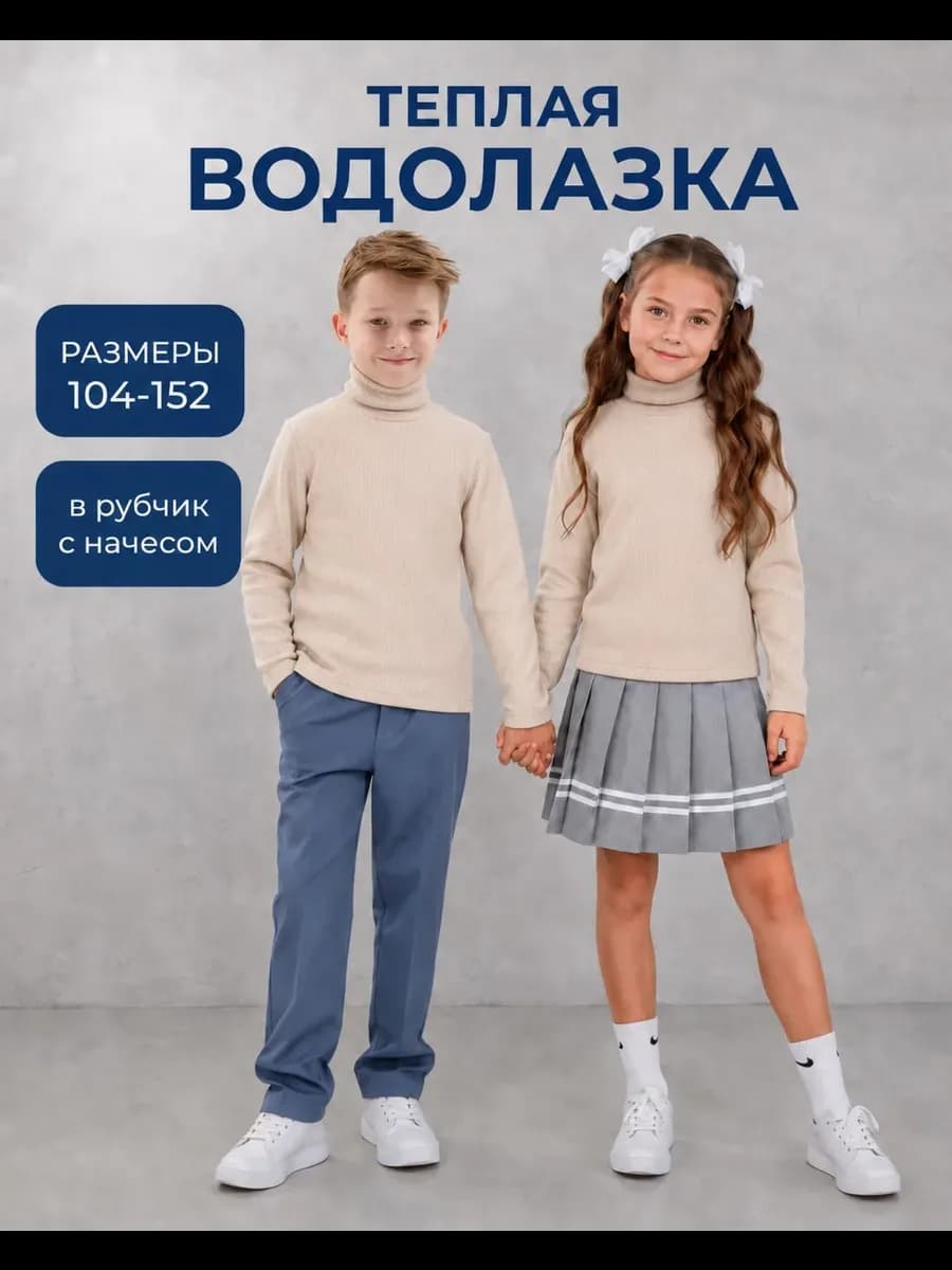 Водолазка детская теплая в рубчик