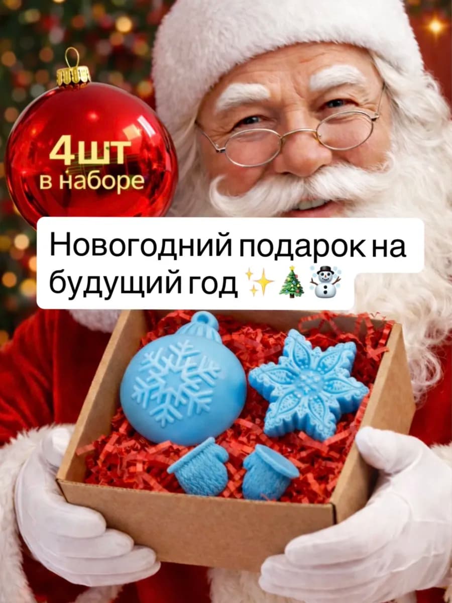 Новогодние подарки на новый год 2026 мыло сувенир