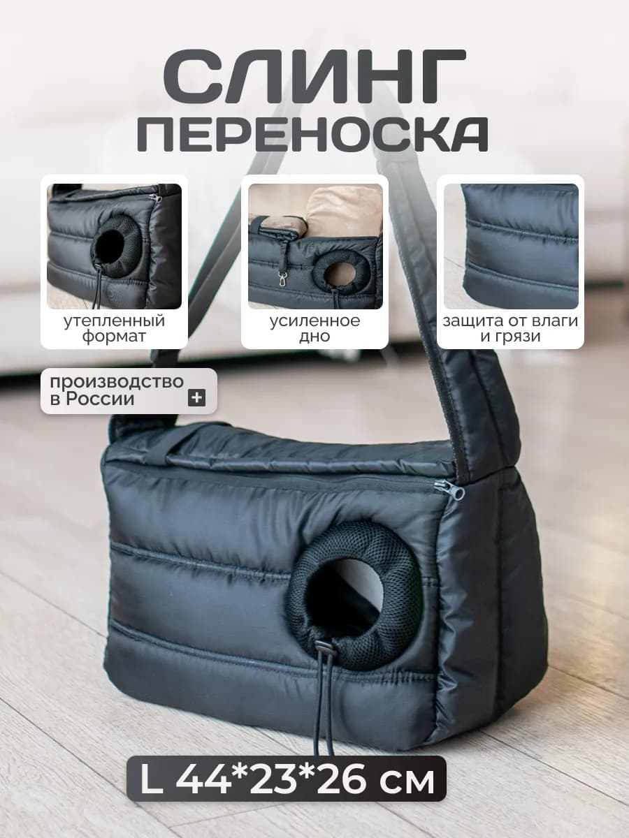 Слинг для собак и кошек L