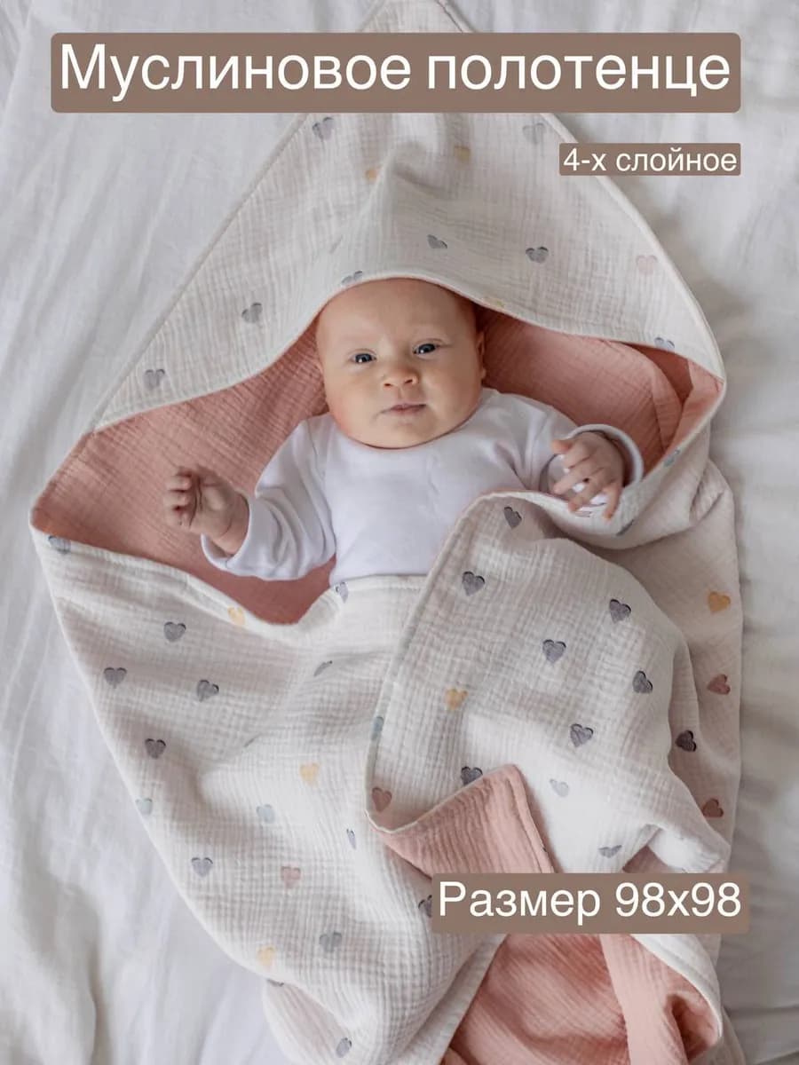 Полотенце для новорожденного с уголком