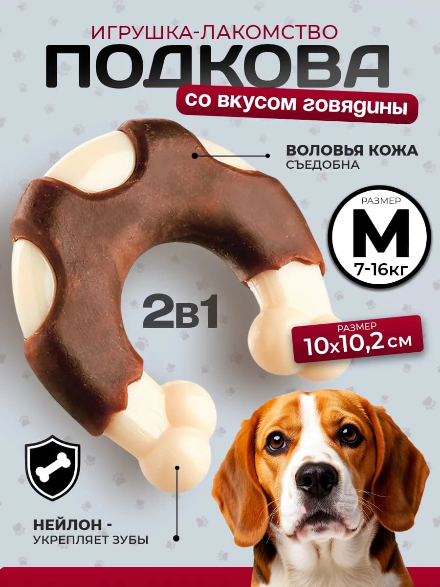 Кость для собак для грызения (для средних и крупных пород)
