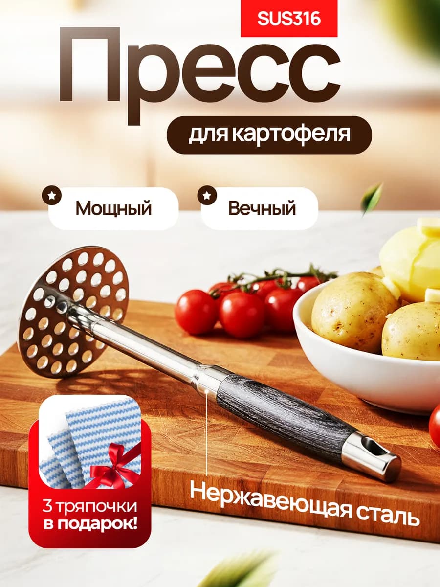 Толкушка для пюре металлическая