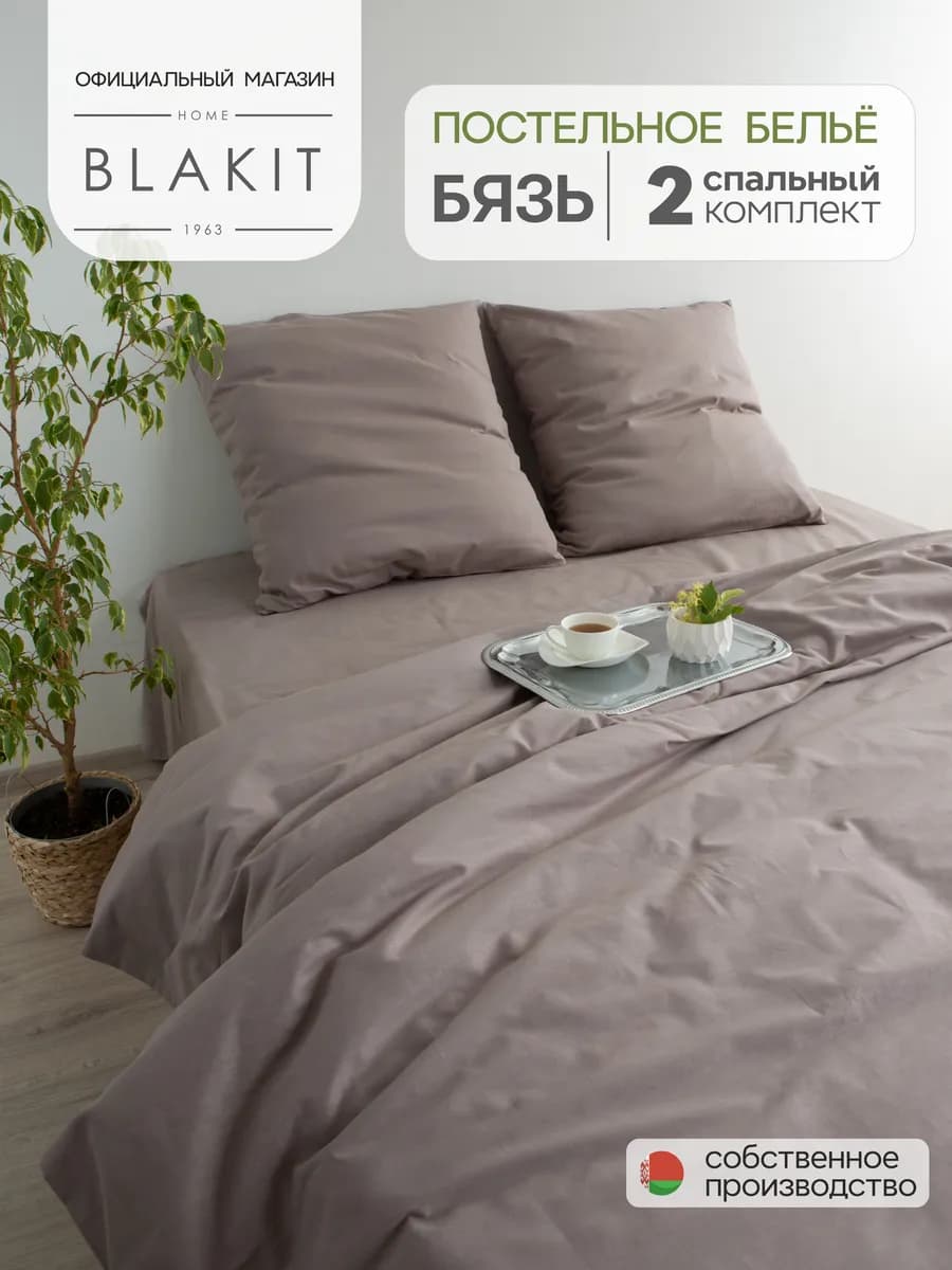 Постельное белье двуспальное