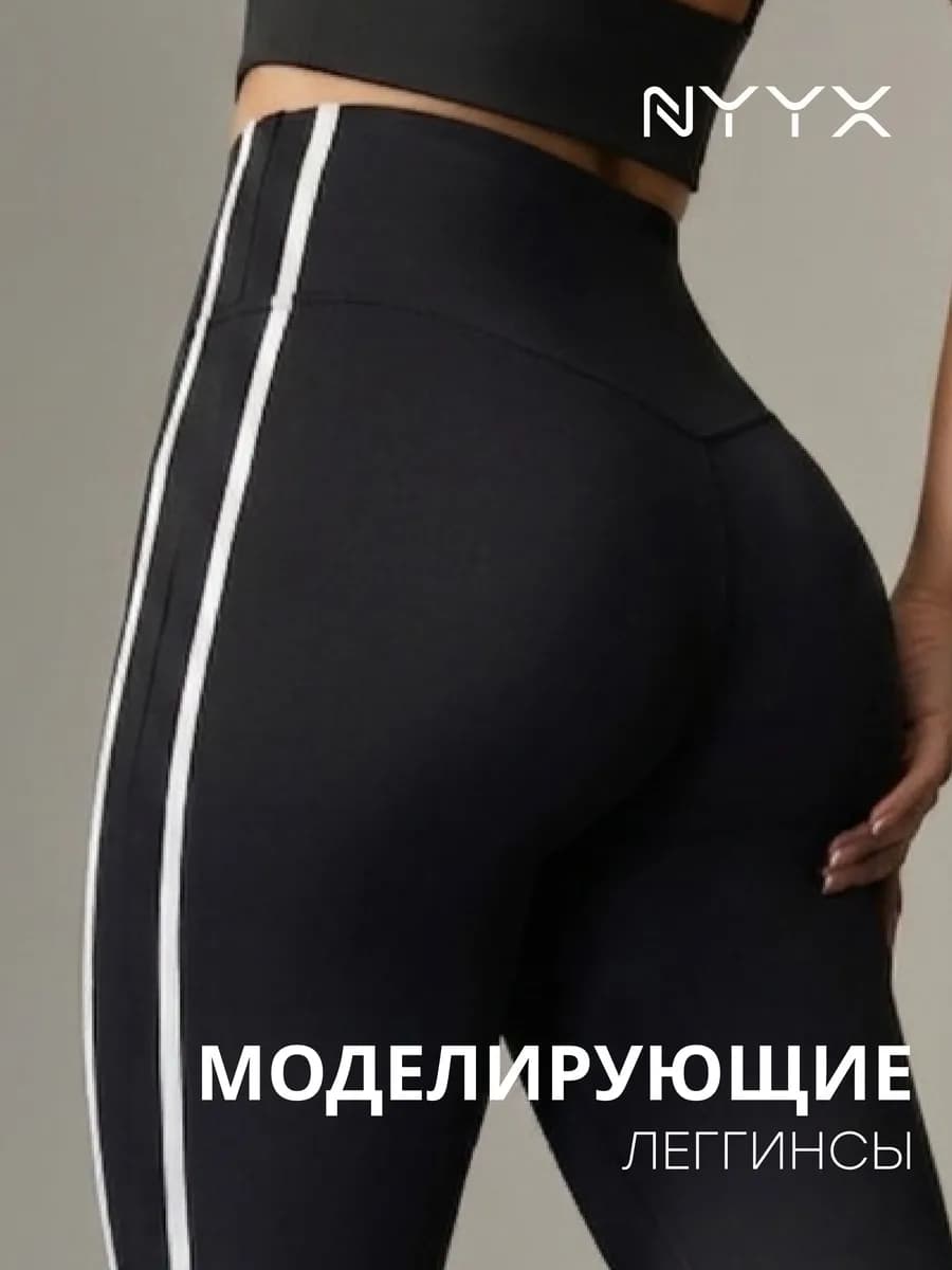 Лосины клеш