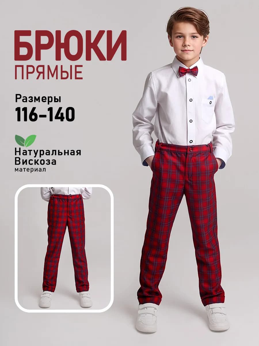 Брюки праздничные с бабочкой в клетку