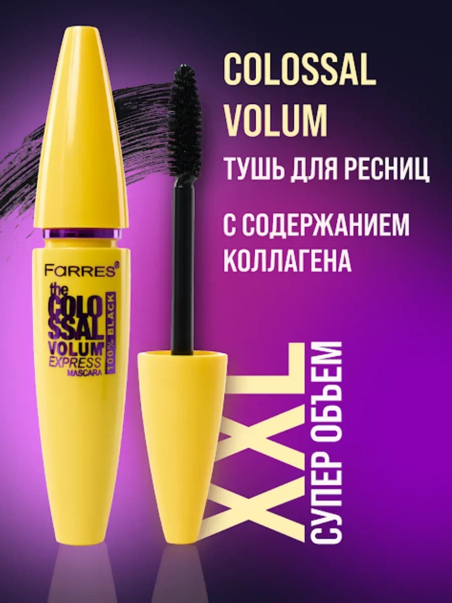 Тушь для ресниц черная, объем и удлинение