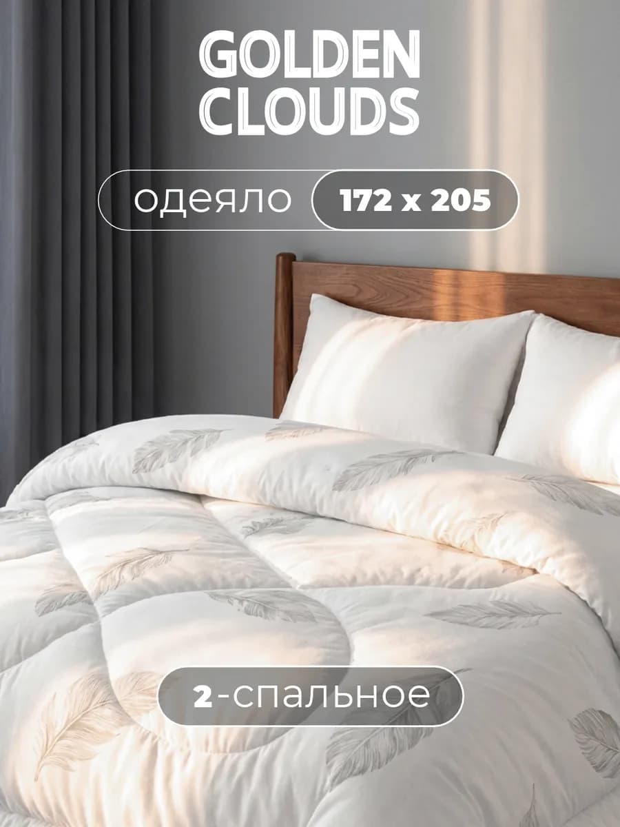Одеяло 2 спальное 172х205 Лебяжий пух пышное