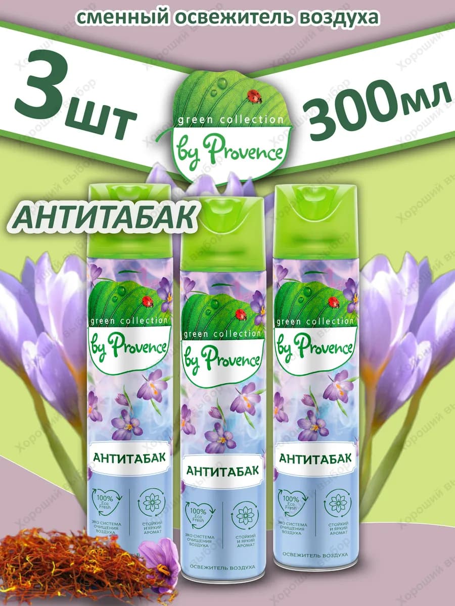 Освежитель воздуха Provence Антитабак 3шт х 300мл
