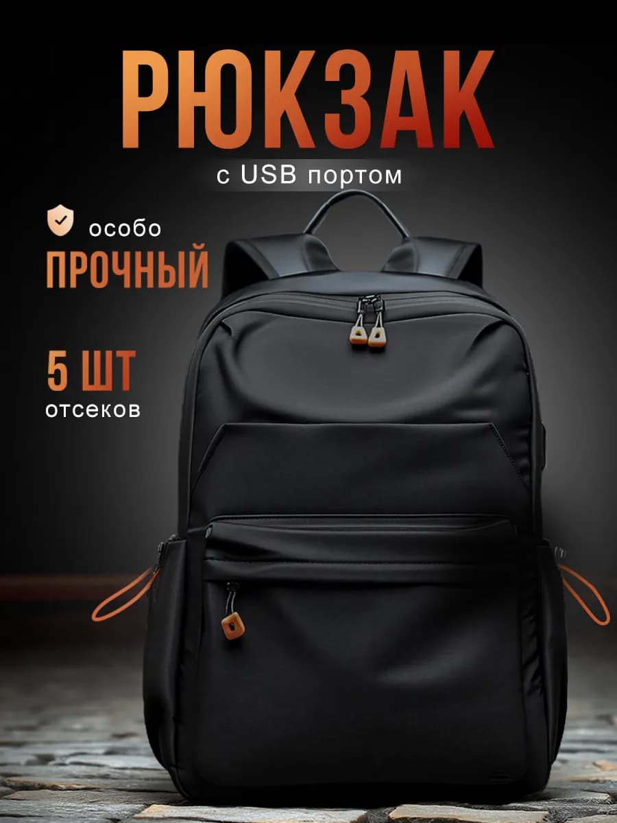 Рюкзак мужской городской для ноутбука