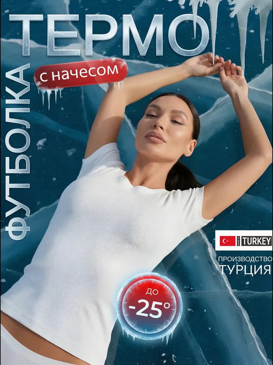 Термобелье термо футболка с начесом зимняя
