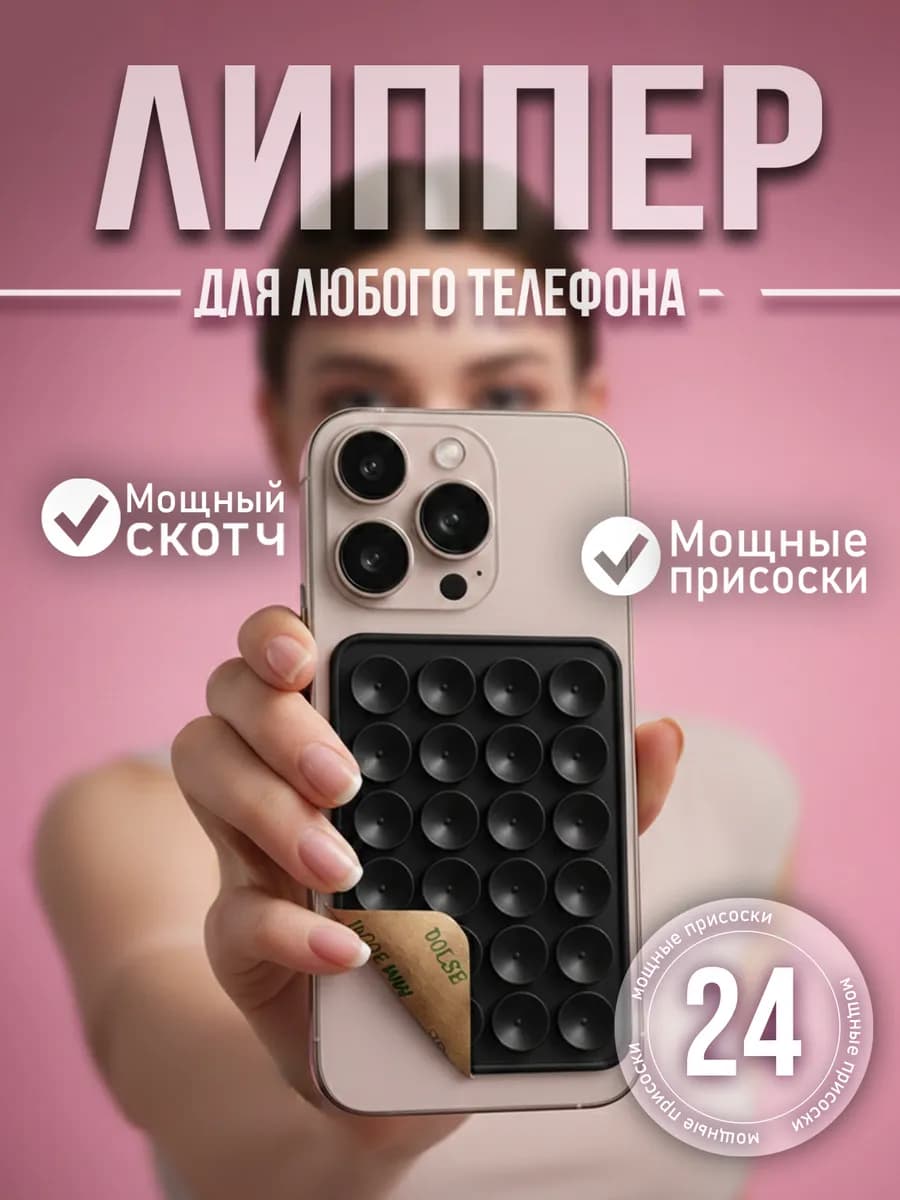 Липучка для телефона