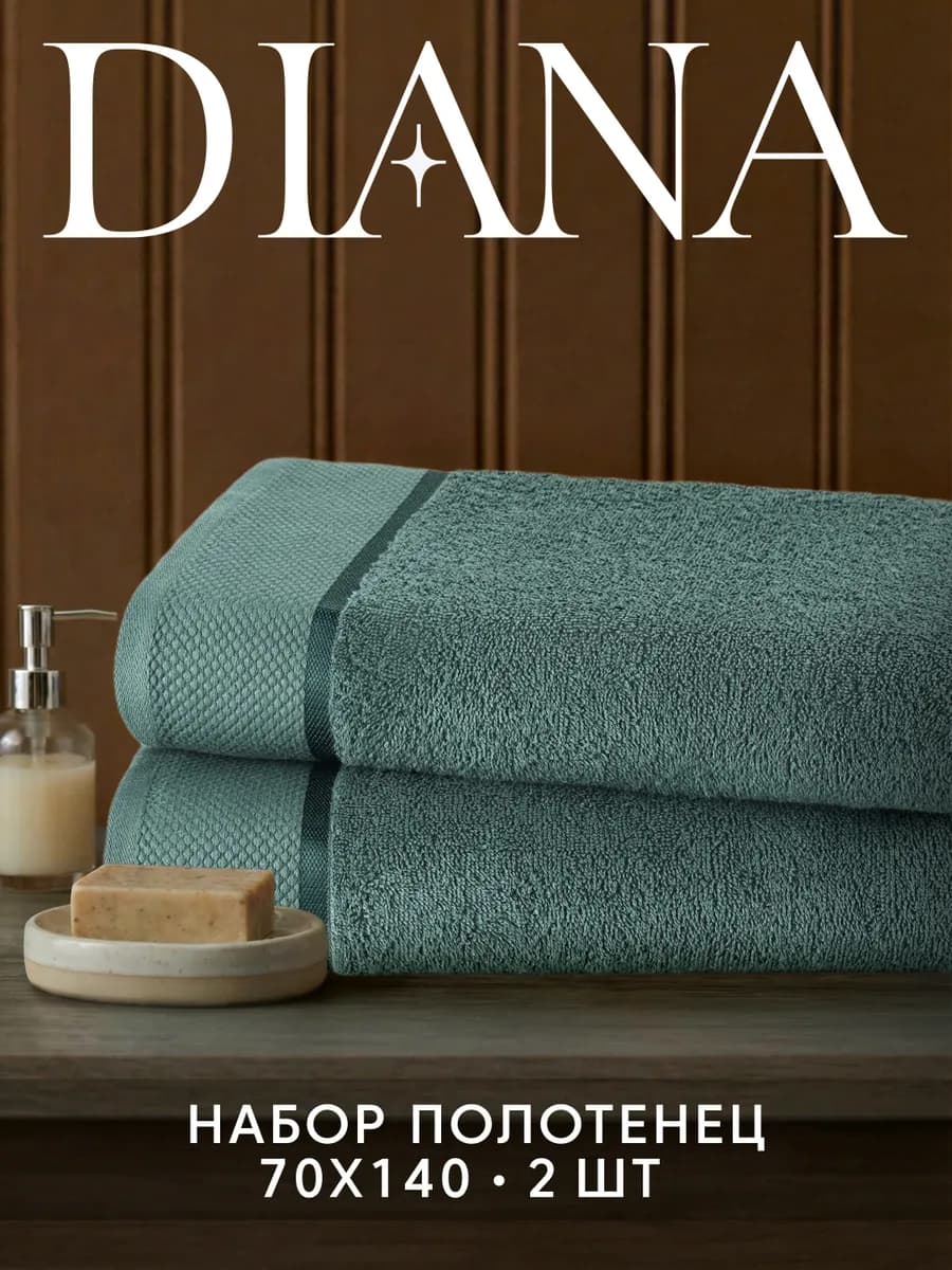 Полотенца банные махровые 70х140 - 2 шт