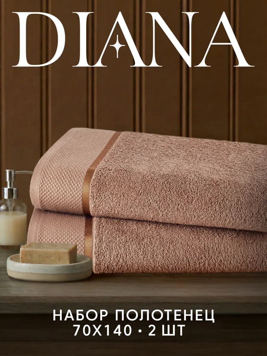 Полотенца банные махровые 70х140 - 2 шт
