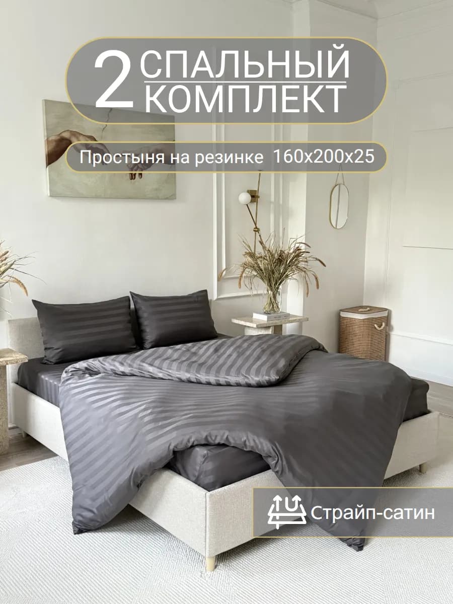 Постельное белье 2 спальное на резинке 160х200, 50х70