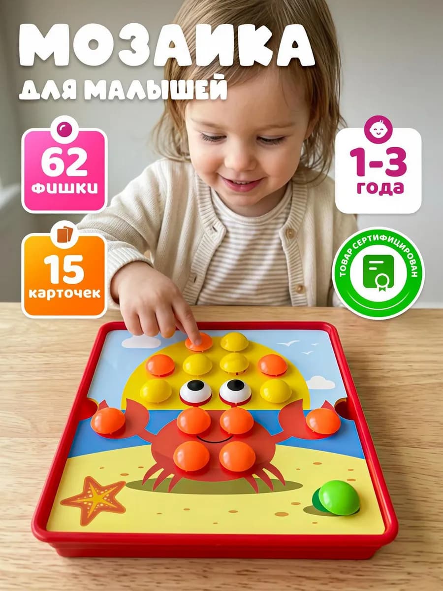Мозаика для малышей крупная,развивающие игрушки в 1 2 3 года