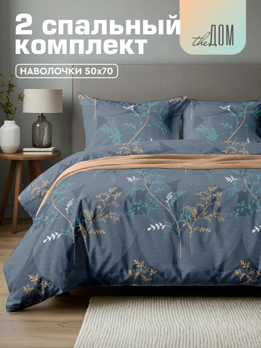 Постельное белье 2 спальное 50х70 полисатин