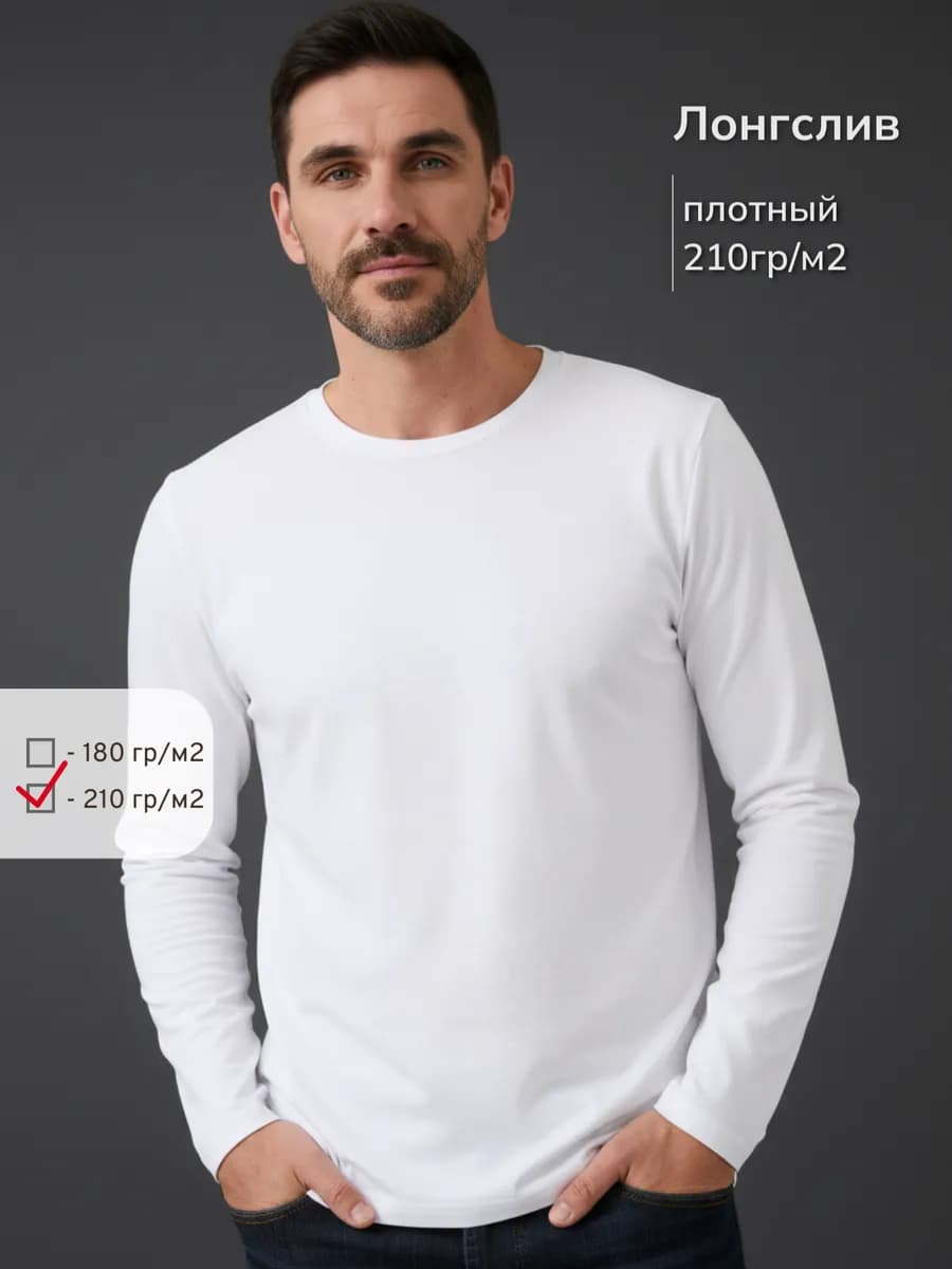 Лонгслив белый футболка с длинным рукавом 210 - фото 1