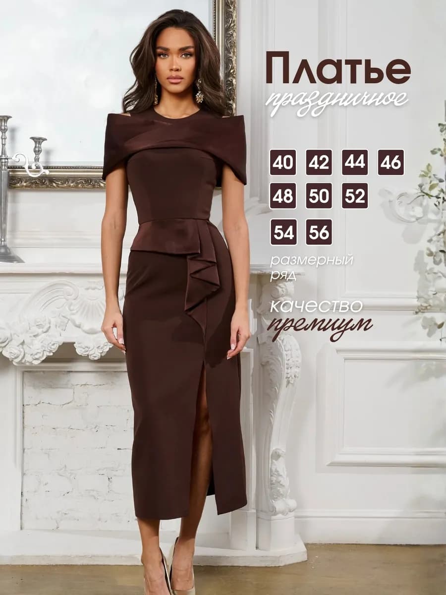 Платье праздничное с открытыми плечами