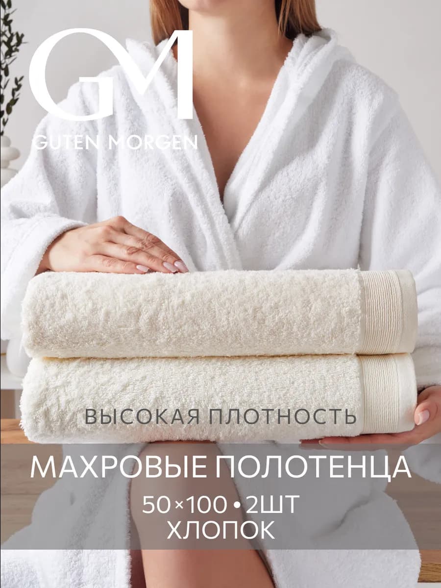 Полотенца банные махровые 50х100 - 2 шт