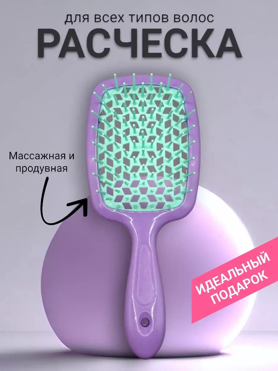 Расческа для волос массажная
