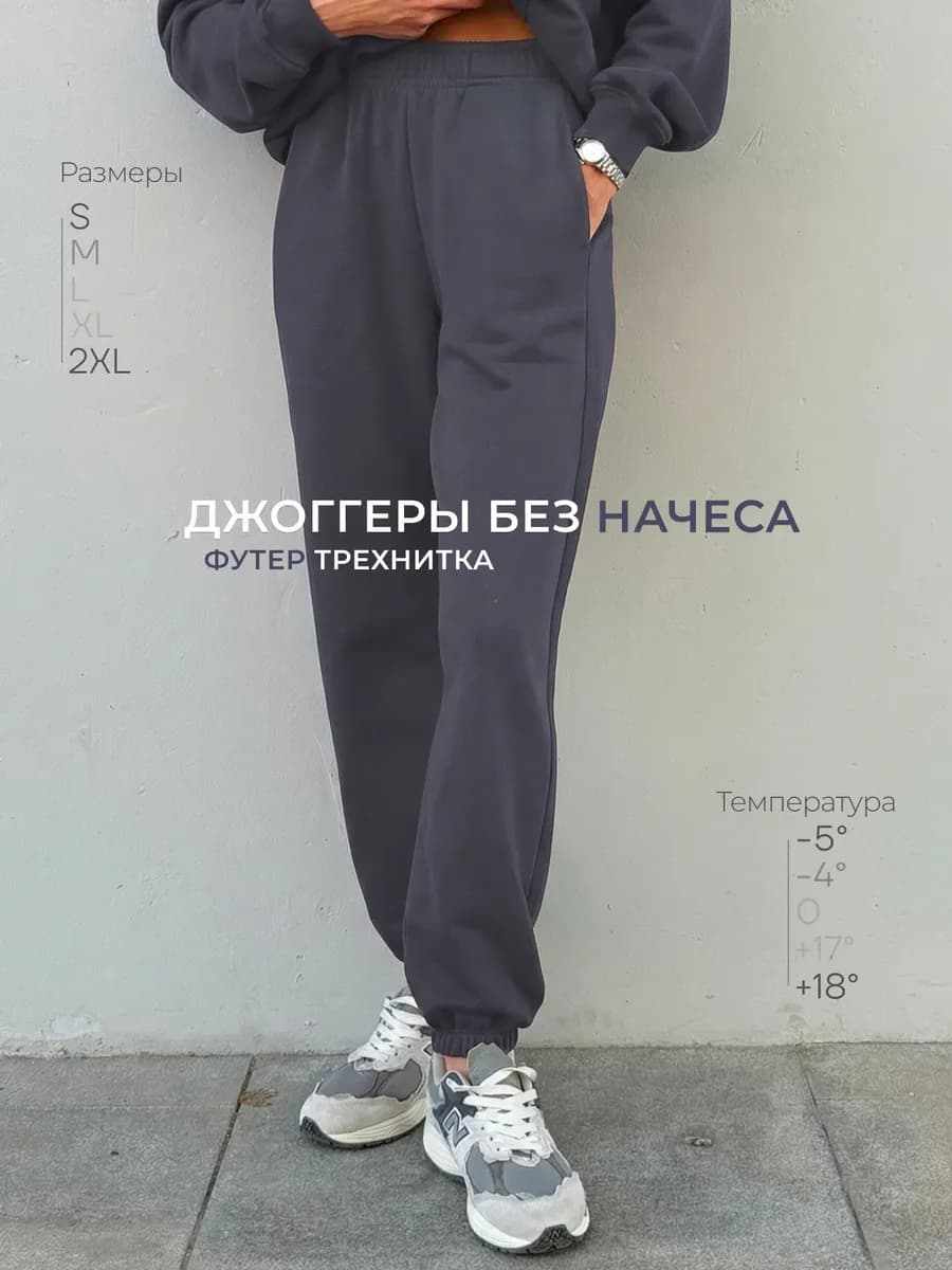 Спортивные штаны без начеса джоггеры