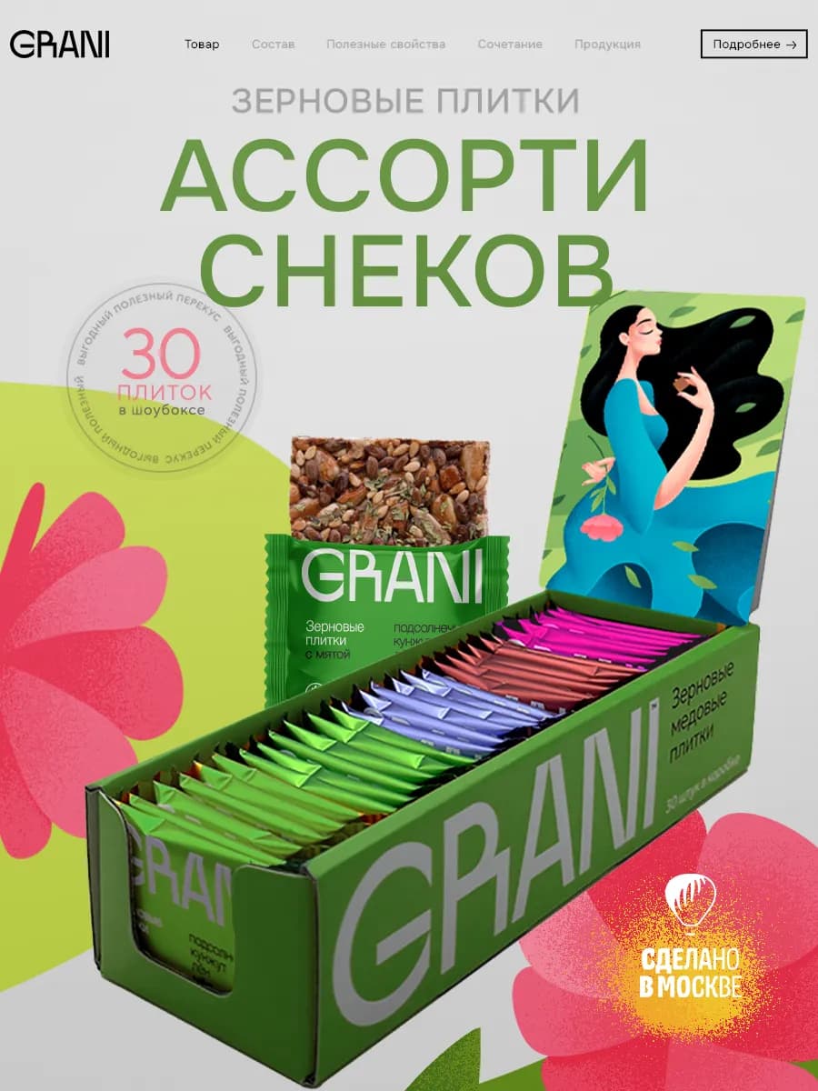 Полезные сладости микс мята 30 шт, ПП перекус без сахара