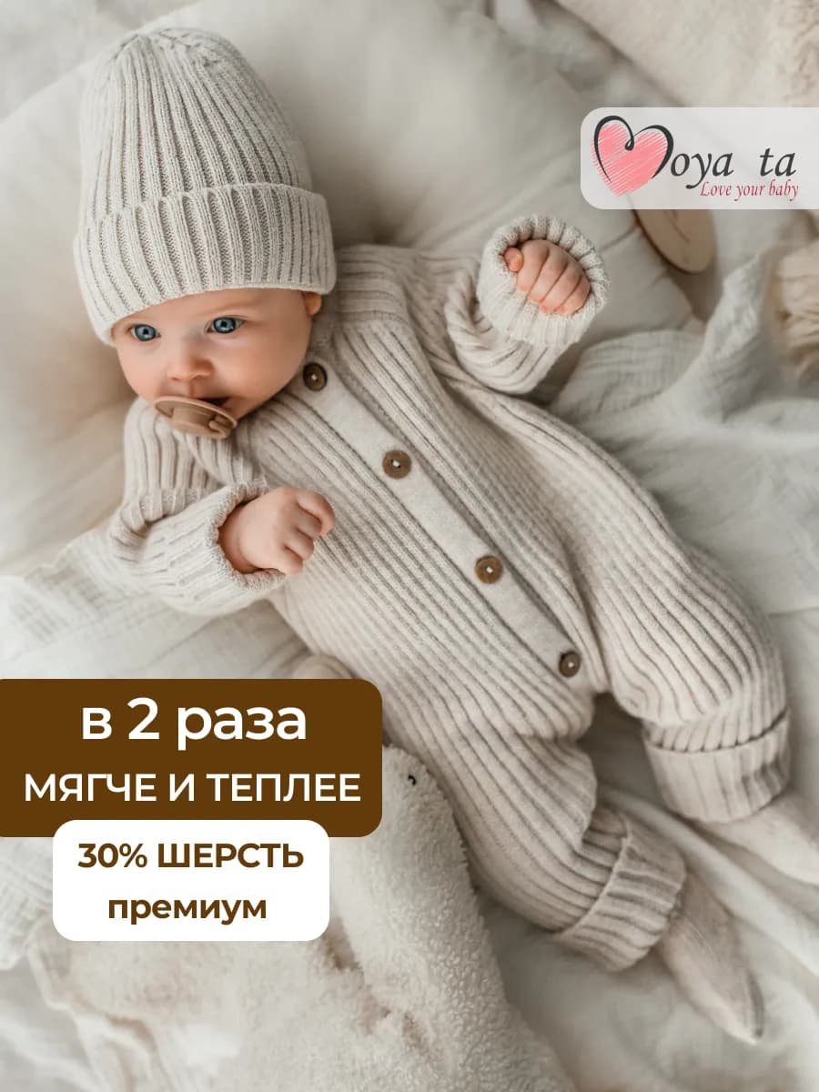 Вязаный комбинезон для новорожденных комплект на выписку