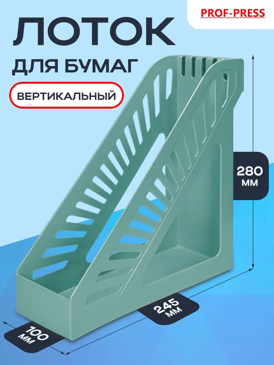 Лоток вертикальный для бумаги