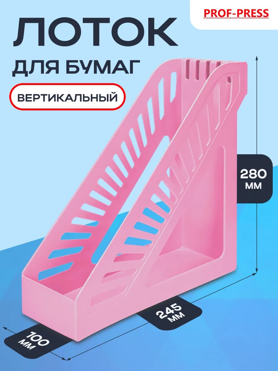 Лоток вертикальный для бумаги