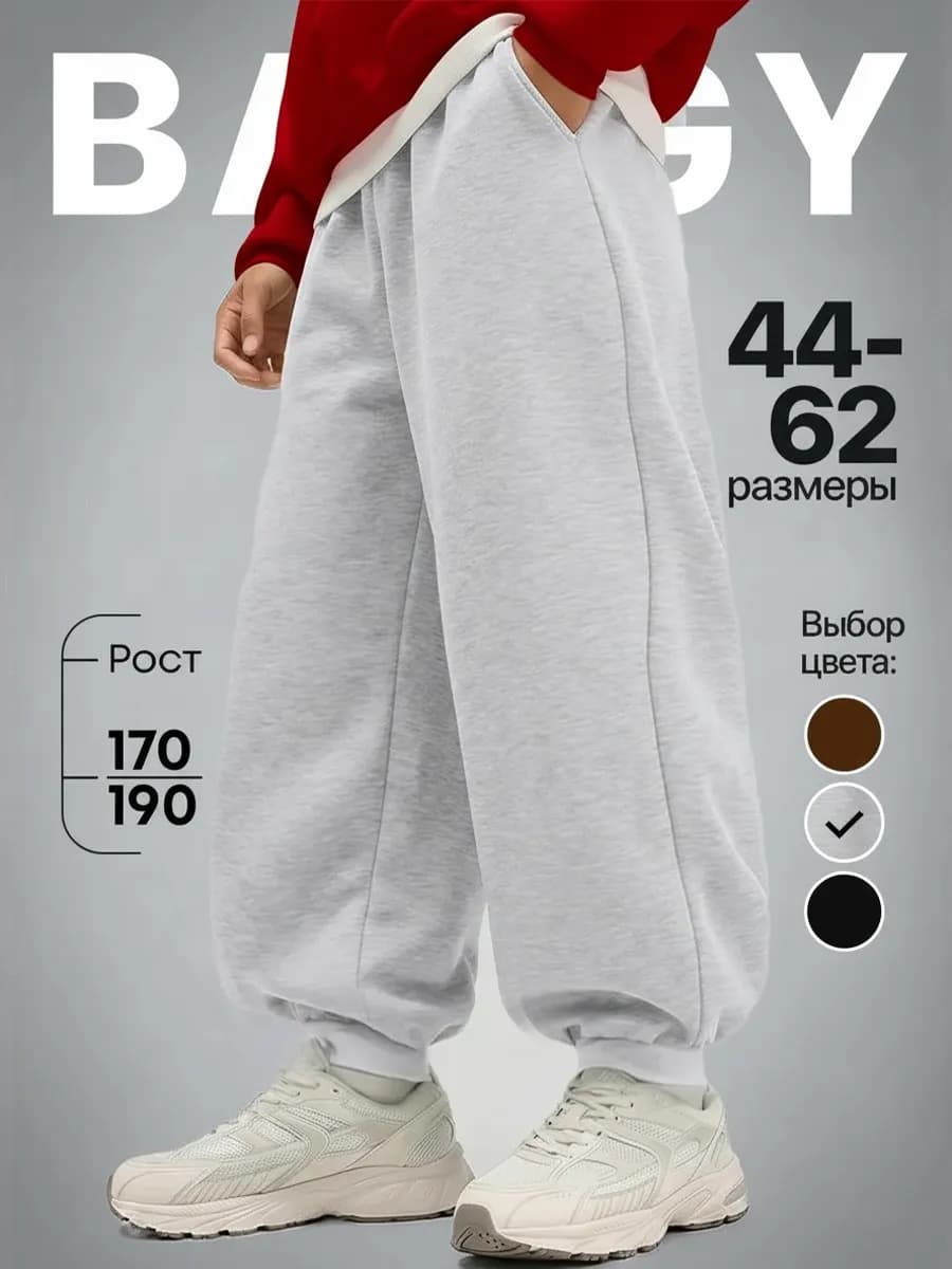 Брюки спортивные джоггеры оверсайз