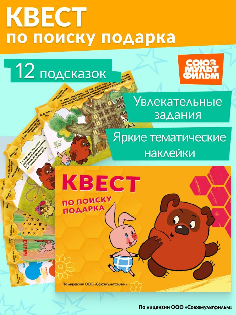 Квест по поиску подарка на день рождения