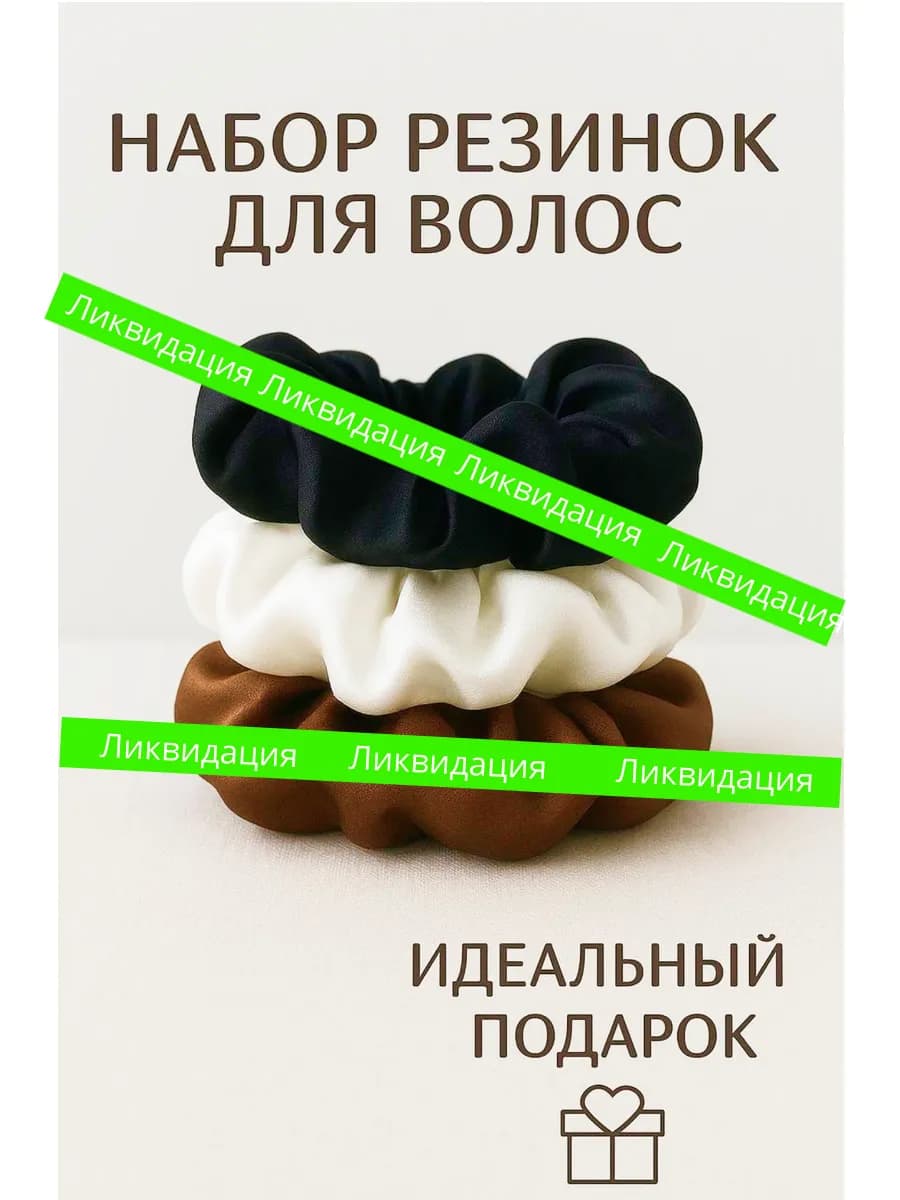 Резинки для волос шелковые набор 3 шт атлас