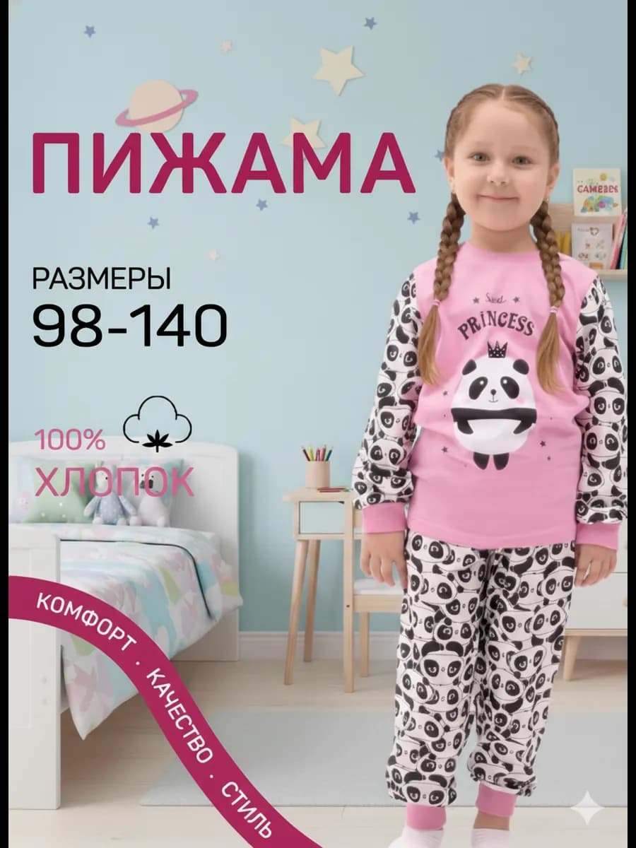 Пижама детская домашняя одежда