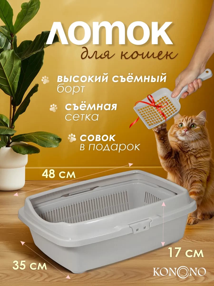 Лоток для кошек большой с высоким бортом и решеткой
