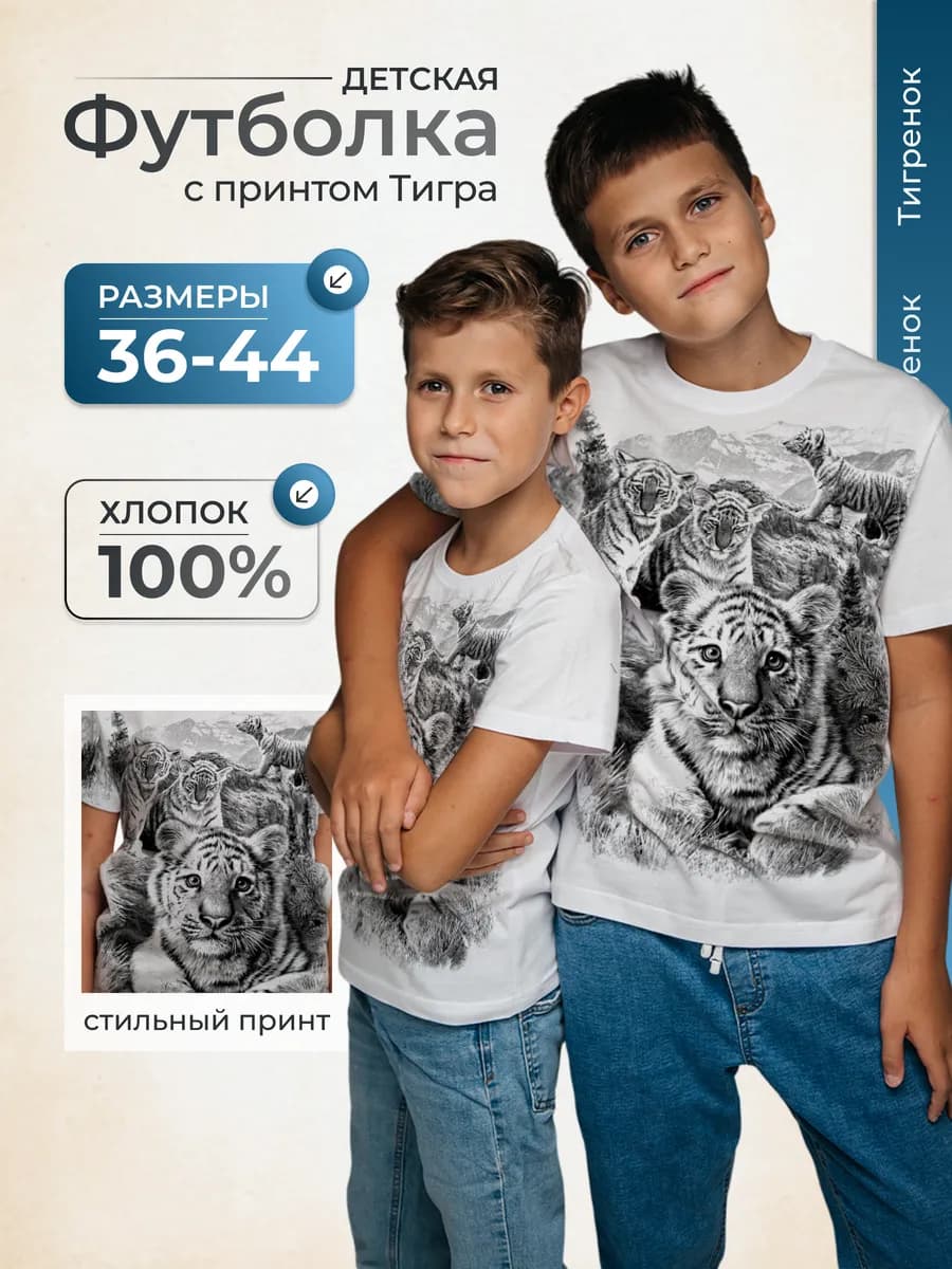 Футболка для подростка хлопковая