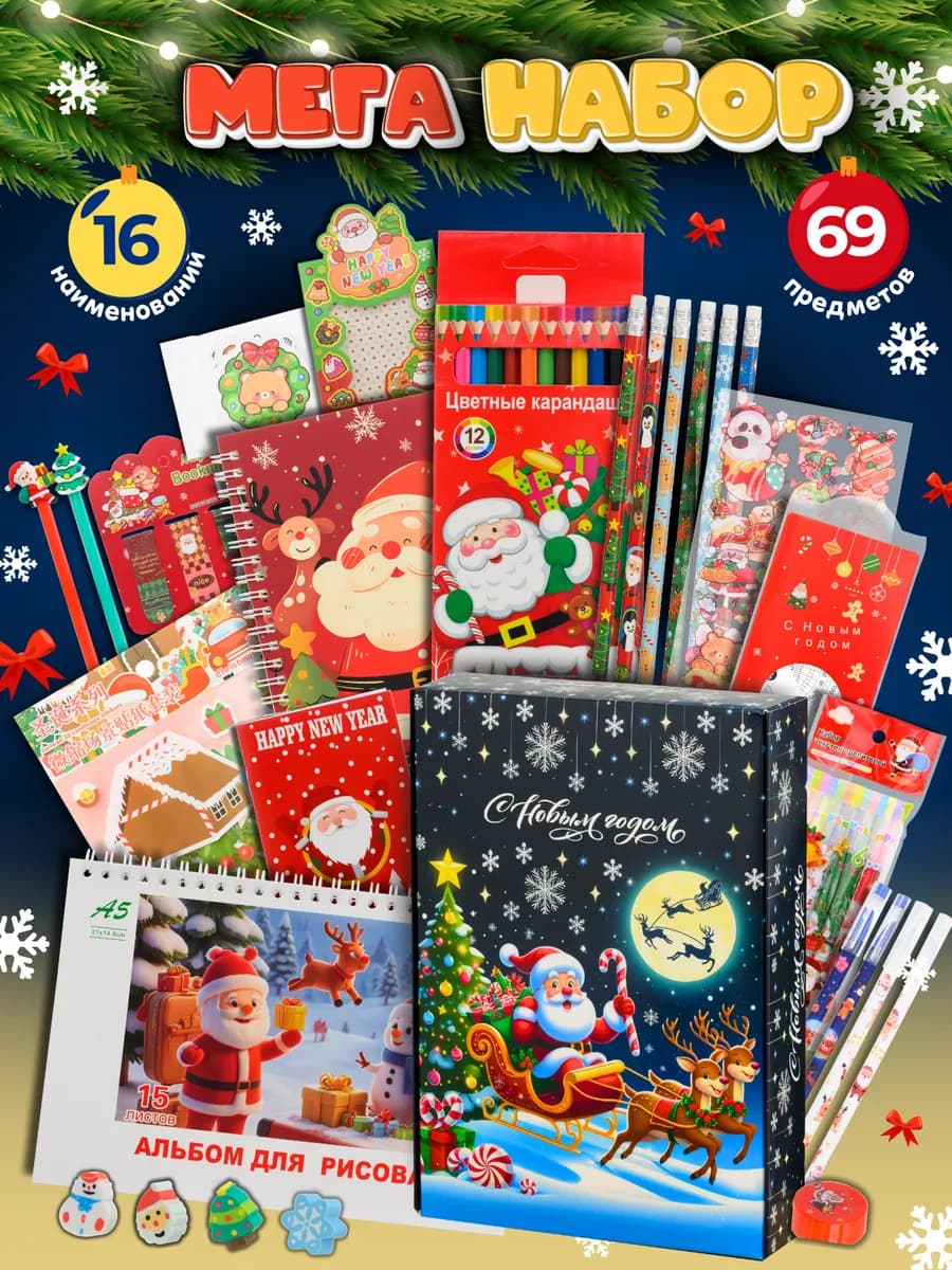 Канцелярский набор новогодний