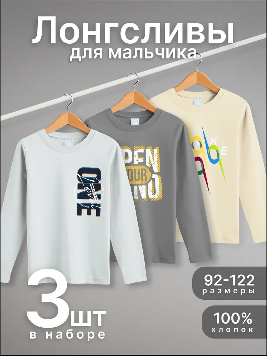 Лонгслив детский 3 шт - фото 1