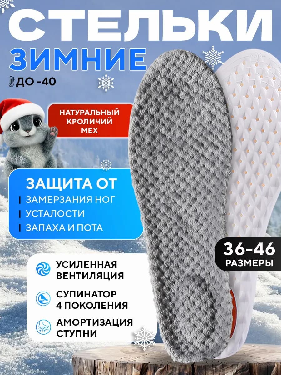 Стельки зимние для обуви меховые греющие - фото 1