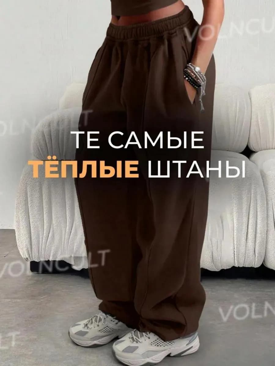 Спортивные штаны теплые с начесом