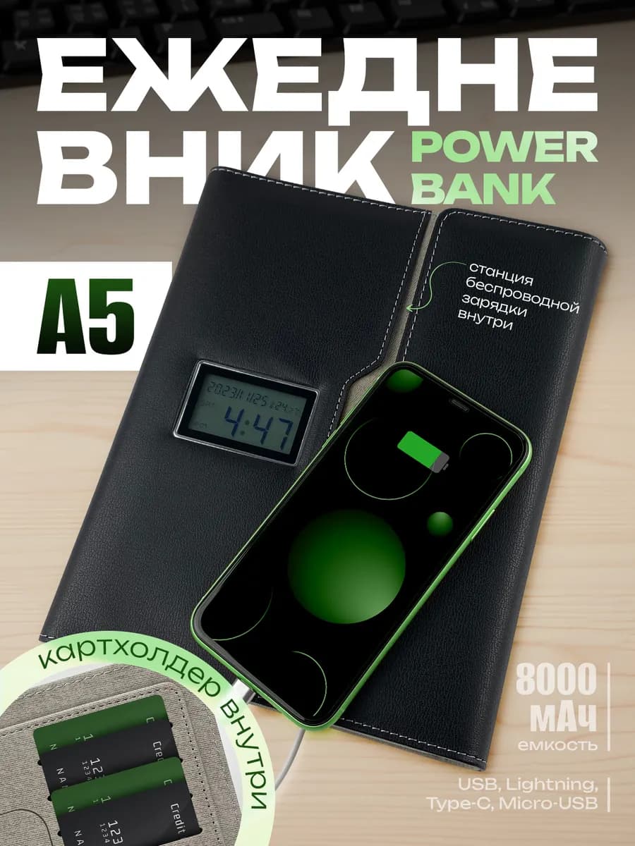 Ежедневник с беспроводной зарядкой "Time off"