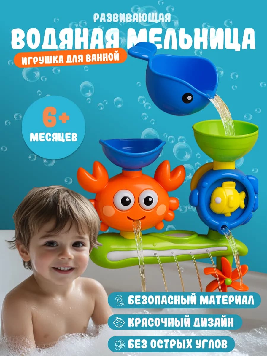Игрушка мельница для ванной на присосках для детей развивающ…