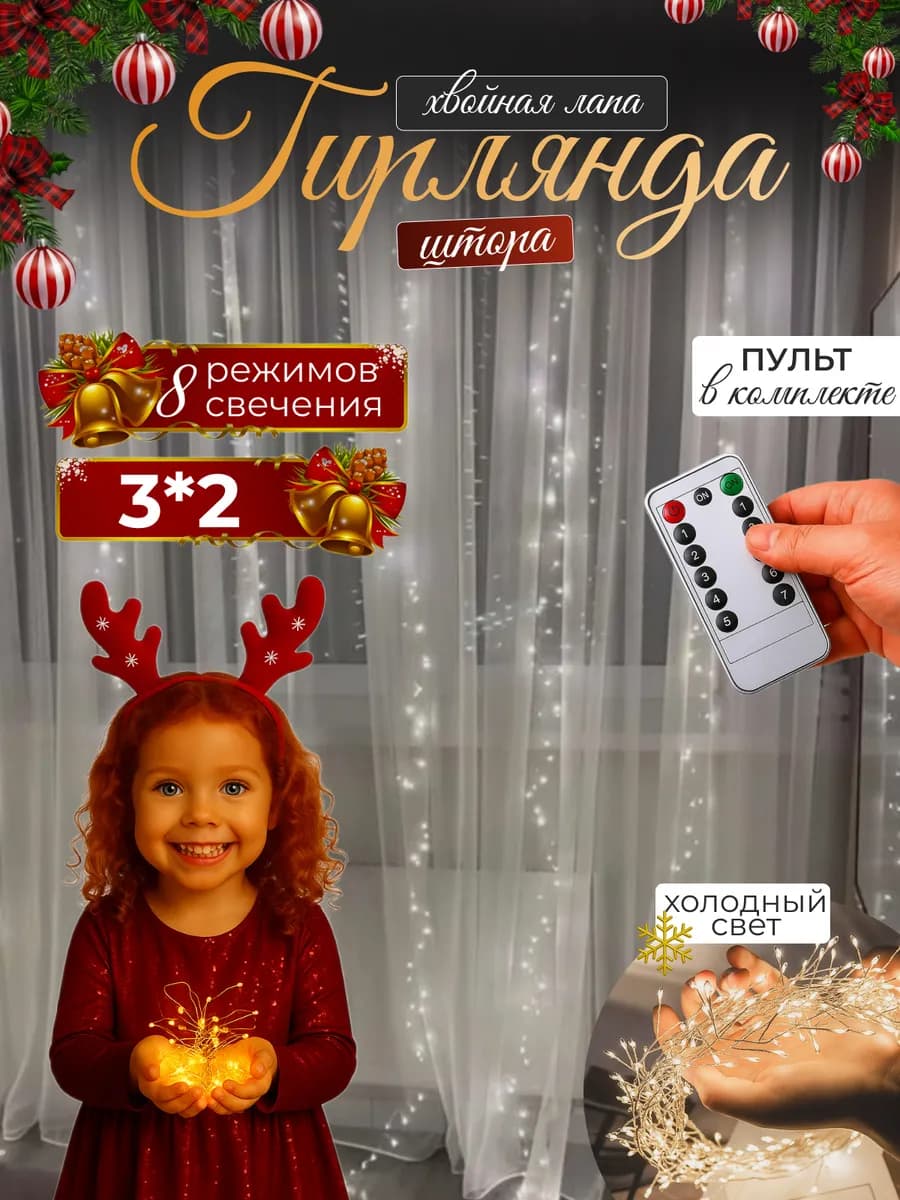 Гирлянда штора мишура хвойная лапа 3х2