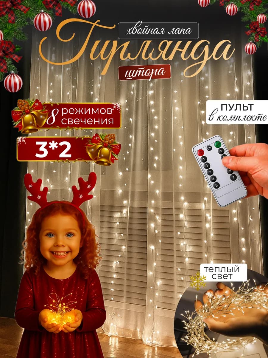 Гирлянда штора мишура хвойная лапа 3х2
