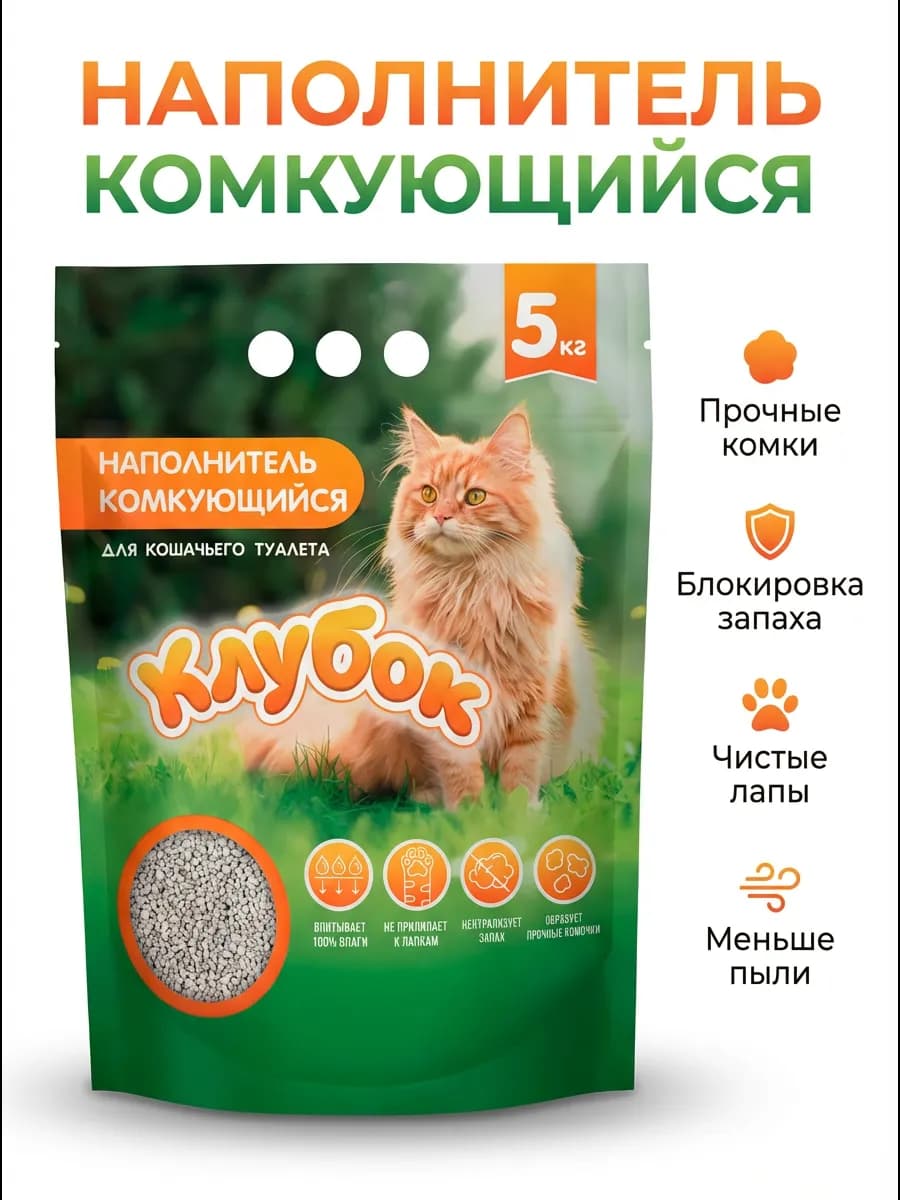 Наполнитель для кошачьего туалета комкующийся Клубок 5 кг