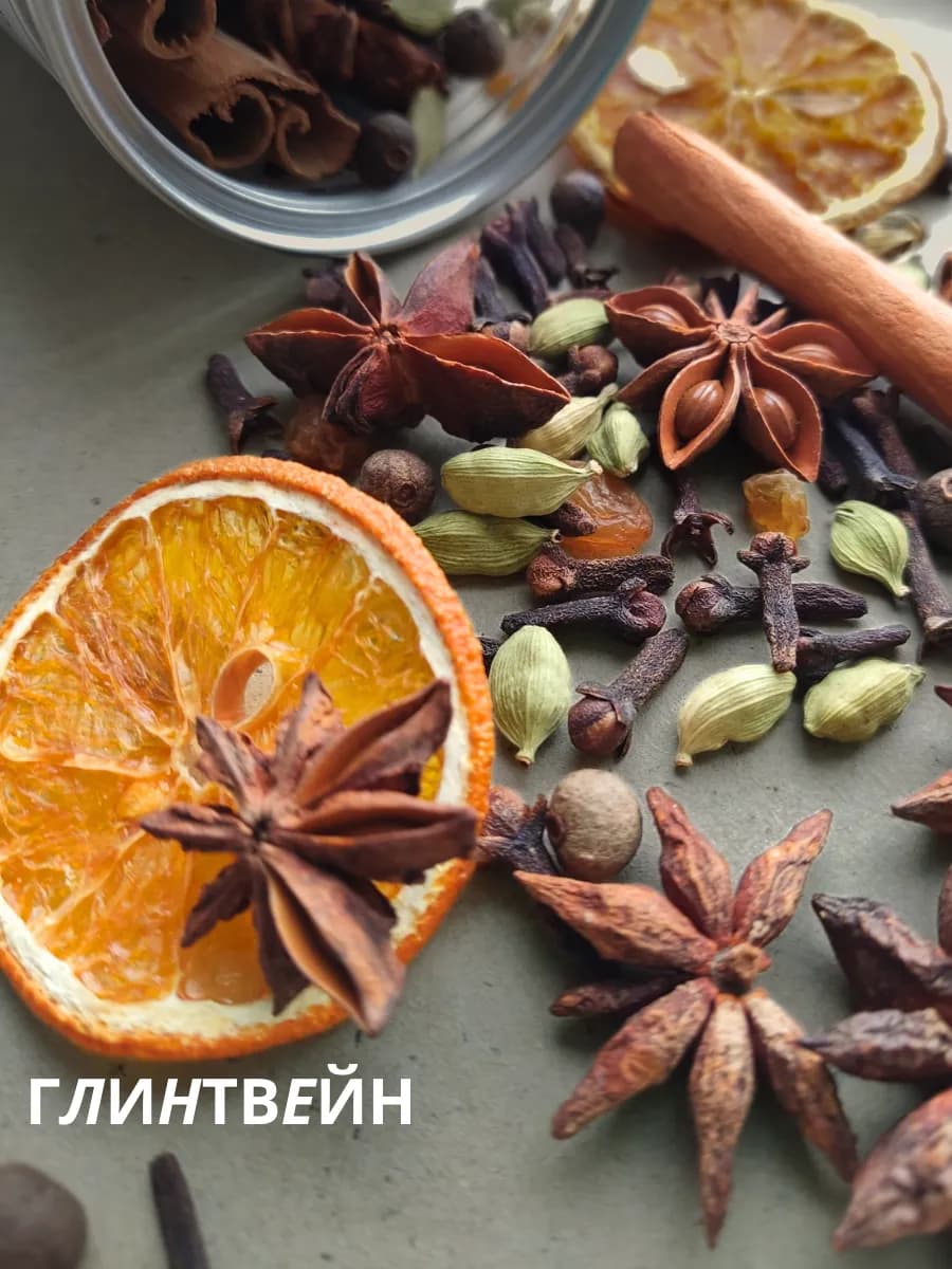 Специи для глинтвейна смесь