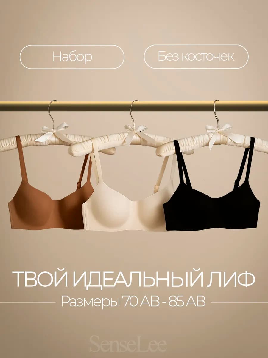 Бесшовный бюстгальтер без косточек набор 3 шт