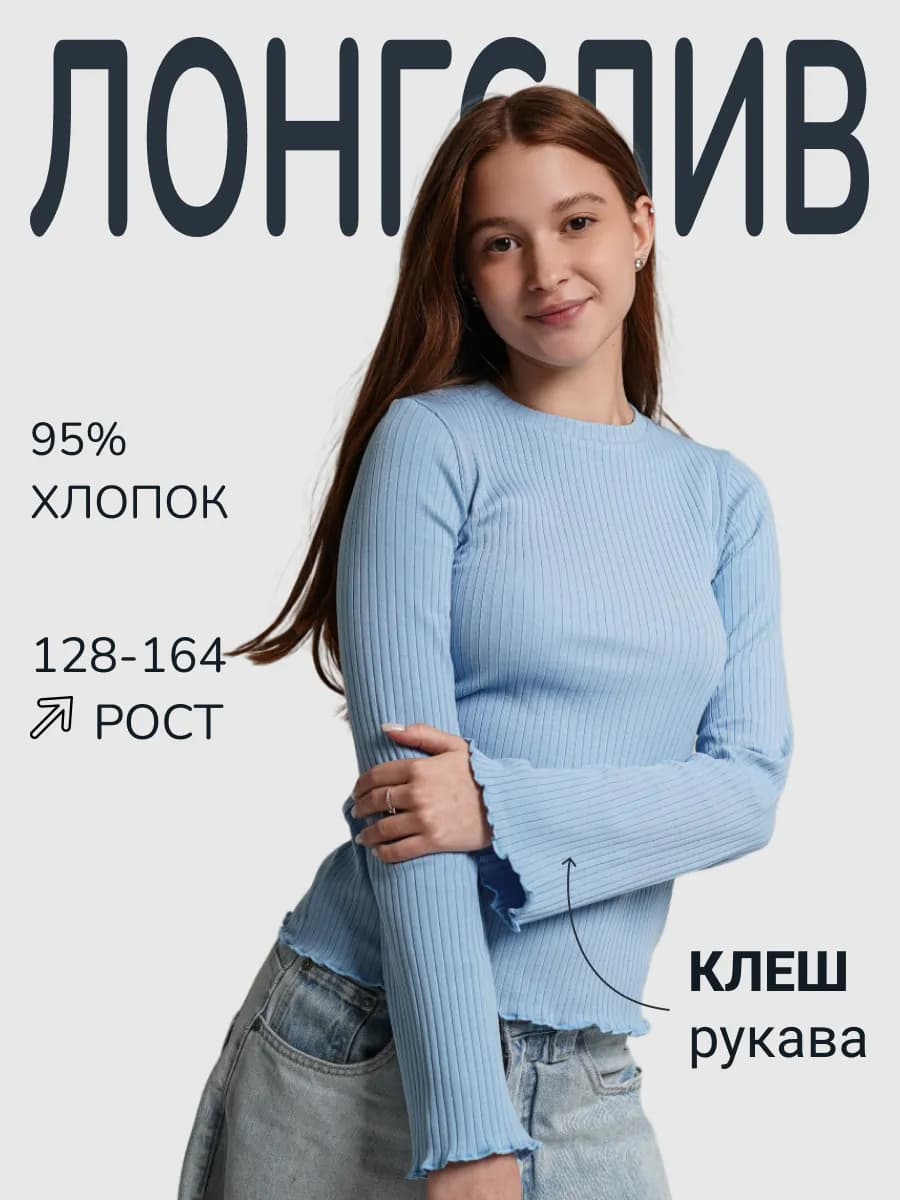 Лонгслив для подростка лапша